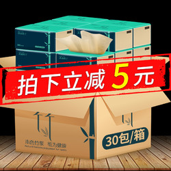 清沐纯子30包本色抽纸整箱家庭装批发婴儿面巾纸实惠装卫生家用纸