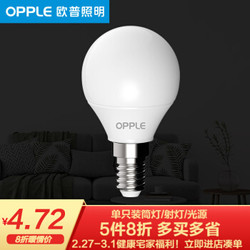 欧普照明OPPLE  led灯泡球泡 高亮球泡灯泡照明节能灯 3w球泡 白光 *5件