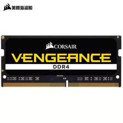 美商海盗船(USCORSAIR)DDR4 2666 8GB 笔记本内存条 复仇者系列 游戏型