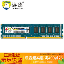 协德 (xiede) DDR3 1600 8G 台式机内存条 1.5V 16片双面颗粒内存 台式机DDR3 8G 1600 *3件