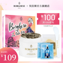 Borghese/贝佳斯泥浆面膜焕新体验礼盒小美盒礼物  送回购优惠券 *4件