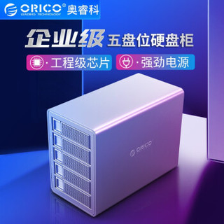 奥睿科（ORICO）硬盘柜多盘位磁盘柜全铝免工具2.5/3.5英寸SATA串口USB3.0硬盘盒 五盘位银色