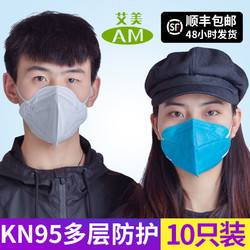 艾美KN95口罩成人3D透气防尘防飞沫 户外防护罩