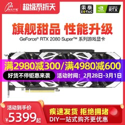 索泰RTX2080super 至尊 plus oc 显卡 rtx2080s 8G x gaming oc