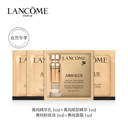 兰蔻（LANCOME）会员专属菁纯体验礼盒 （赠品） 入会 0.01元需要运费券