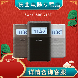 SONY 索尼 SRF-V1BT 蓝牙音响 收音机 *4件