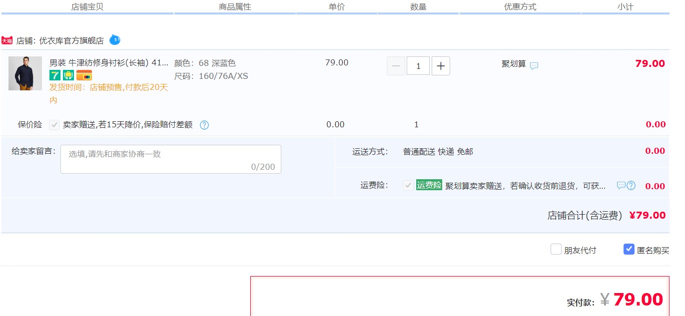订单截图