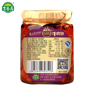 酱牛八方 牛肉多牛肉酱组合装 200g*4瓶  (香菇味+野山椒味+香菇原味+泡菜)