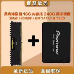 美商海盗船 DDR4 3200 16G 台式机内存条搭先锋240G SSD固态硬盘