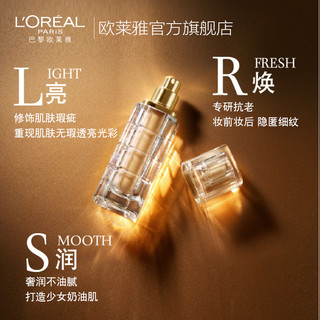 L'OREAL PARIS 巴黎欧莱雅 金致臻颜奢养粉底液 30ml