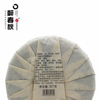 醉春秋 天颐茶品 普洱茶生茶紧压茶357g