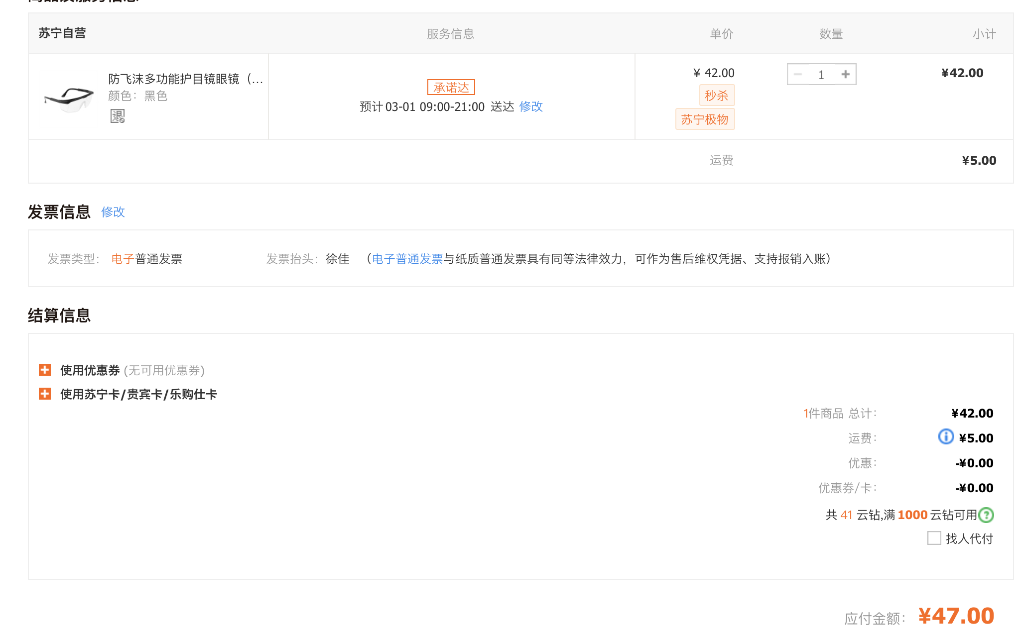 订单截图