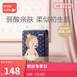 BabyCare 皇室系列 超薄纸尿裤 S58片