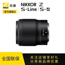 尼康（Nikon）尼克尔 Z 50mm f/1.8 S 广角定焦镜头