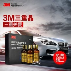 3M 三重晶系列 漆面镀晶 SUV/MPV  全色通用