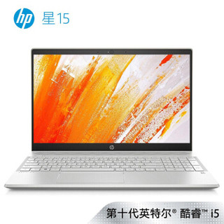 惠普(HP)星15-cs3037TX 15.6英寸轻薄笔记本电脑(i5-1035G1 8G 1TB SSD MX250 2G FHD IPS 72%NTSC)静谧银