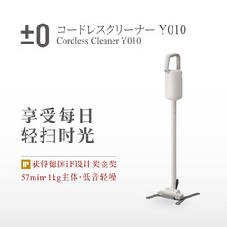 ±0正负零 XJC-Y010 日本无线轻量手持吸尘器 深泽直人设计品牌