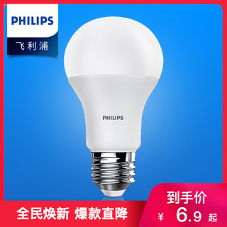 飞利浦照明（PHILIPS） led灯泡 节能灯球泡超亮家用光源客厅照明光源标准E27大螺口E14小螺口灯饰电灯泡