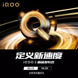 iQOO 3高通骁龙865处理器 预约抽新品手机 看直播分万元红包 vivo