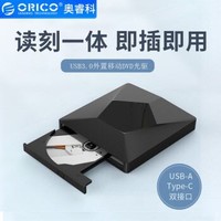 ORICO/奥睿科 外置光驱刻录机USB3.0