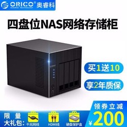 奥睿科（ORICO） NAS网络存储服务器 企业家庭私有云 磁盘阵列RAID硬盘柜 双核处理器 四盘位