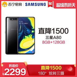 三星 Galaxy A80 SM-GA8050 全网通4G手机