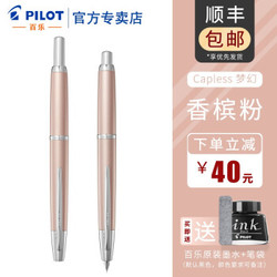 日本百乐（PILOT）Capless 香槟粉-FCT-1500R F尖