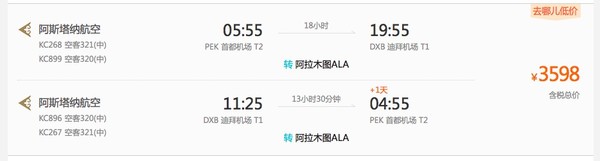 正春節！北京往返迪拜機票