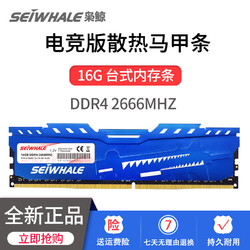 枭鲸 DDR4 2400  16G 台式电脑内存条