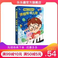 《乐乐趣弹钢琴唱儿歌 2-3-4岁手指点读发声书》