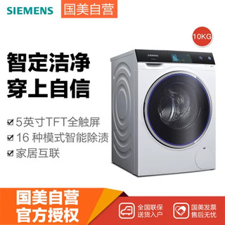 西门子(Siemens)XQG100-WM14U7600W白 10kg