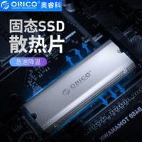奥睿科（ORICO）固态硬盘散热片全铝合金材质SSD M.2 NGFF/NVME 通用型 银色