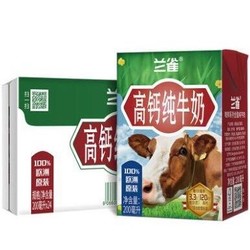 兰雀全脂高钙纯牛奶欧洲进口200ml*24盒学生儿童营养早餐奶