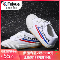 feiyue/飞跃童鞋爆改少林魂田径鞋复古货儿童帆布鞋男女小白鞋子