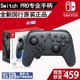 国行正品任天堂Nintendo Switch PRO手柄原装NS专用经典游戏