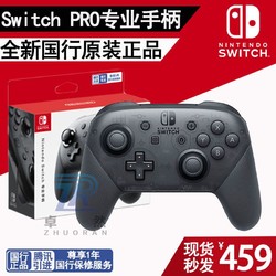 国行正品任天堂Nintendo Switch PRO手柄原装NS专用经典游戏