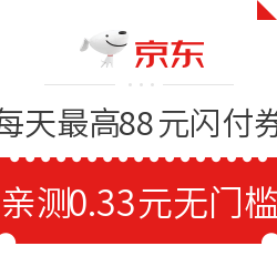 京东 天天有好礼 最高得88元白条闪付立减券