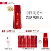 YUE-SAI 羽西 灵芝生机焕活调理液 150ml+30ml*5+隔离霜18ml