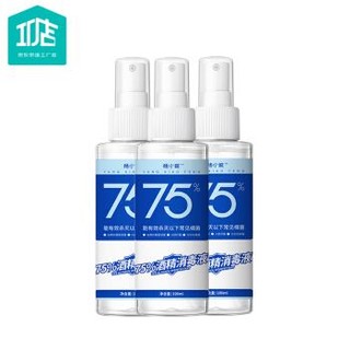 京东京造工厂店 75%酒精喷雾100ml*3瓶便携装温和配方不刺激复工室外居家酒精消毒液