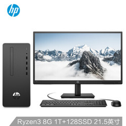 惠普（HP）战66 商用办公台式电脑主机(锐龙3 PRO 2200G 8G 1T+128GSSD WiFi蓝牙 Office 四年上门)21.5英寸