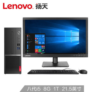 联想(Lenovo)M4000s商用办公台式电脑整机(I5-8400 8G 1T 键鼠 串口 2019office 四年上门)21.5英寸