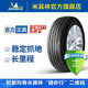 米其林轮胎 235/55R18 100V LATITUDE TOUR HP 驰加包安装