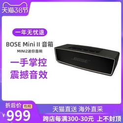BOSE Soundlink Mini蓝牙扬声器II 无线蓝牙音箱 mini2迷你音响