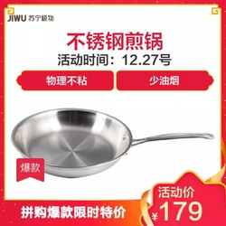 苏宁极物 三层复合底不锈钢煎锅不粘锅