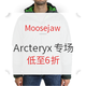 海淘活动：Moosejaw Arcteryx品牌专场促销