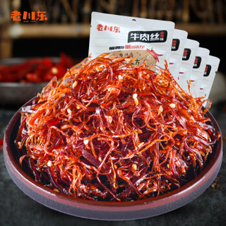 老川东 灯影牛肉丝 【麻辣味100g*5袋】