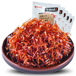 老川东 灯影牛肉丝 【麻辣味100g*5袋】