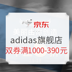 京东女神节，Adidas24款鞋好价介绍，顺便凑个单，欢迎抄作业！
