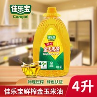 吉林四平佳乐宝鲜榨金玉米油4L非转基因物理压榨绿色食品家用烘焙
