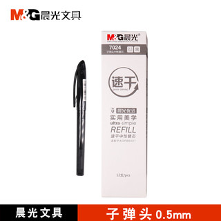 M&G 晨光 中性笔0.5mm B6401黑色
